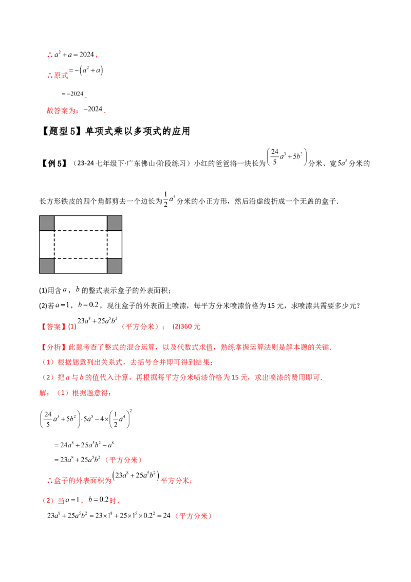 专题14.3整式的乘法（6大知识点15类题型）（知识梳理与题型分类讲解）（人教版）（教师版）_初中数学_八年级数学上册（人教版）_专题突破练习-V4_2025版
