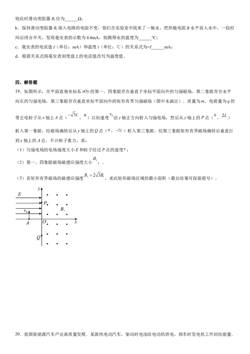 高中物理选择性必修第二册全册考试高分突破必刷检测卷（提高版）_高中九科知识点归纳。_人教版高中Word电子版试卷练习试题知识点全科_高中生物试卷习题_生物选修_选修2
