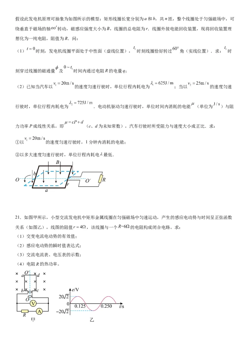 高中物理选择性必修第二册全册考试高分突破必刷检测卷（提高版）_高中九科知识点归纳。_人教版高中Word电子版试卷练习试题知识点全科_高中生物试卷习题_生物选修_选修2