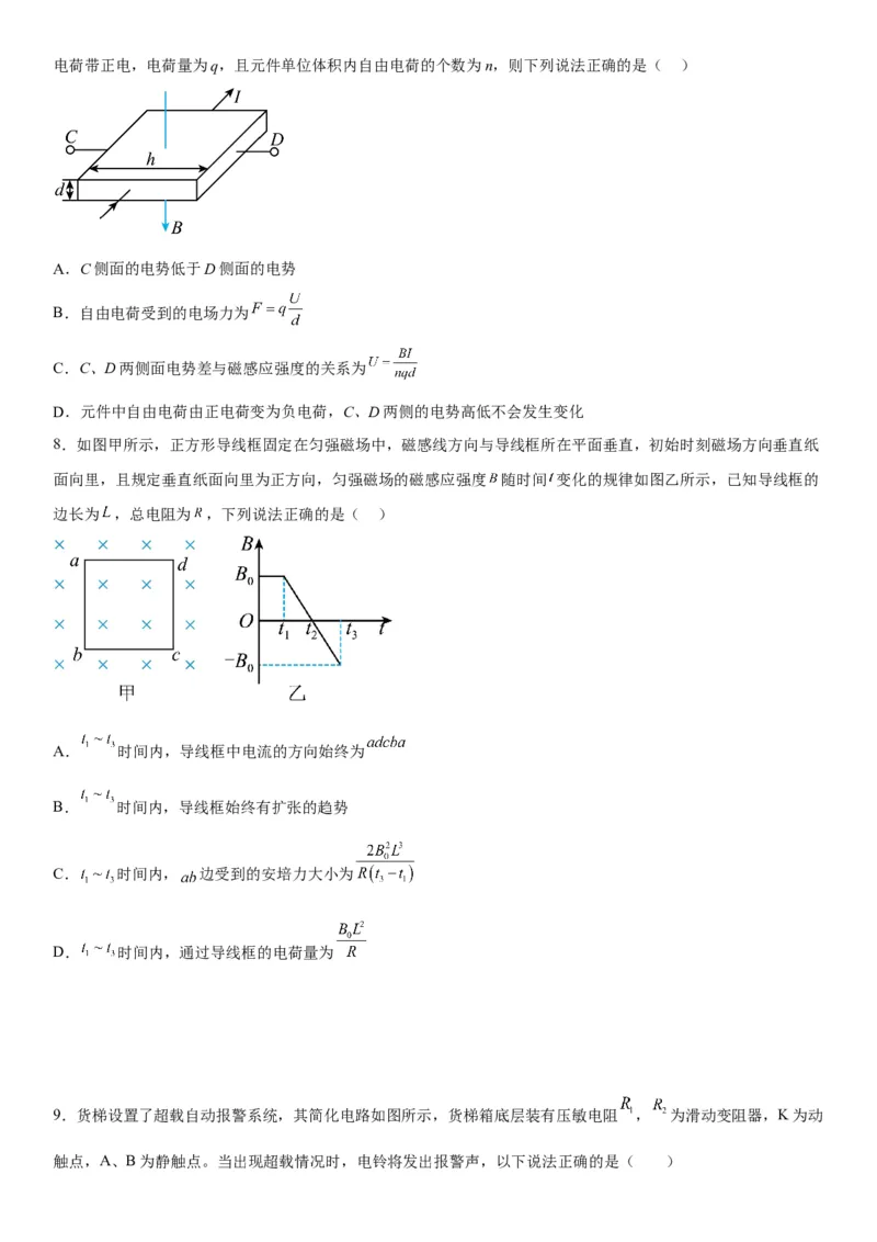 高中物理选择性必修第二册全册考试高分突破必刷检测卷（提高版）_高中九科知识点归纳。_人教版高中Word电子版试卷练习试题知识点全科_高中生物试卷习题_生物选修_选修2