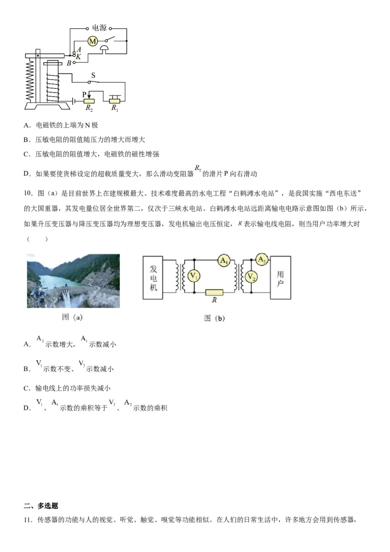高中物理选择性必修第二册全册考试高分突破必刷检测卷（提高版）_高中九科知识点归纳。_人教版高中Word电子版试卷练习试题知识点全科_高中生物试卷习题_生物选修_选修2