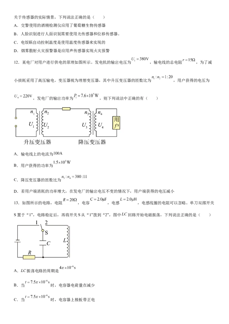 高中物理选择性必修第二册全册考试高分突破必刷检测卷（提高版）_高中九科知识点归纳。_人教版高中Word电子版试卷练习试题知识点全科_高中生物试卷习题_生物选修_选修2