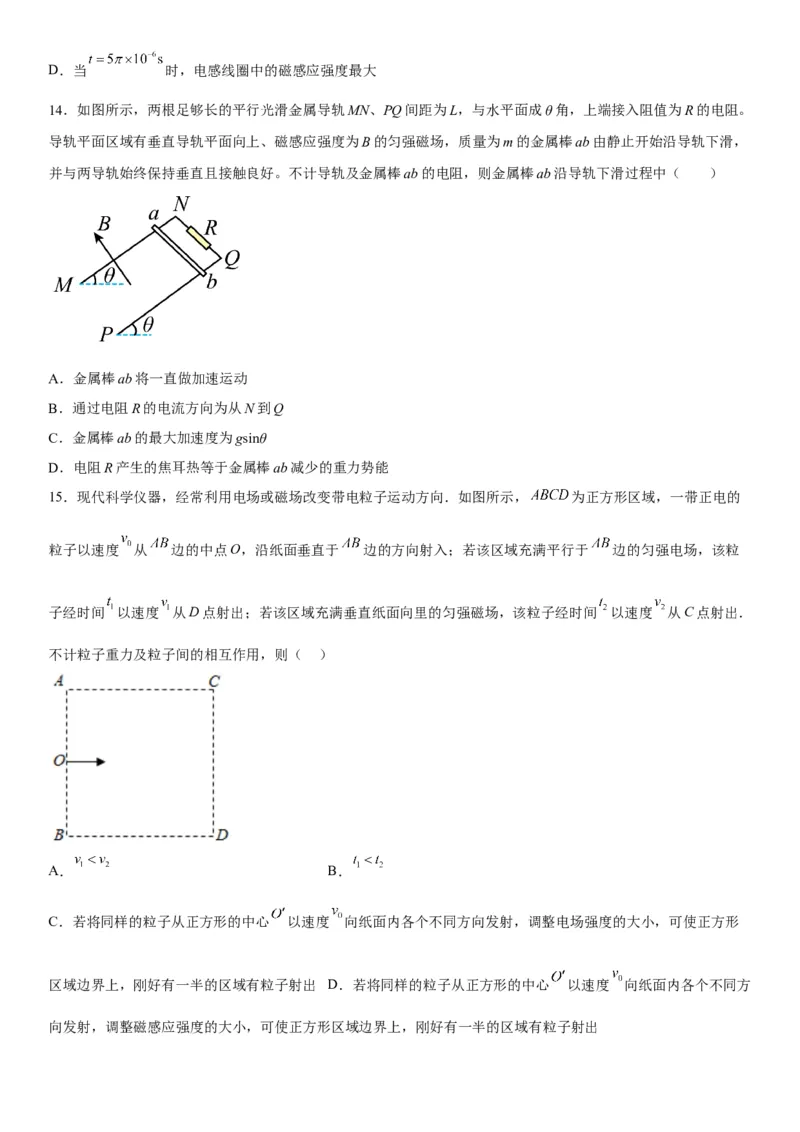 高中物理选择性必修第二册全册考试高分突破必刷检测卷（提高版）_高中九科知识点归纳。_人教版高中Word电子版试卷练习试题知识点全科_高中生物试卷习题_生物选修_选修2