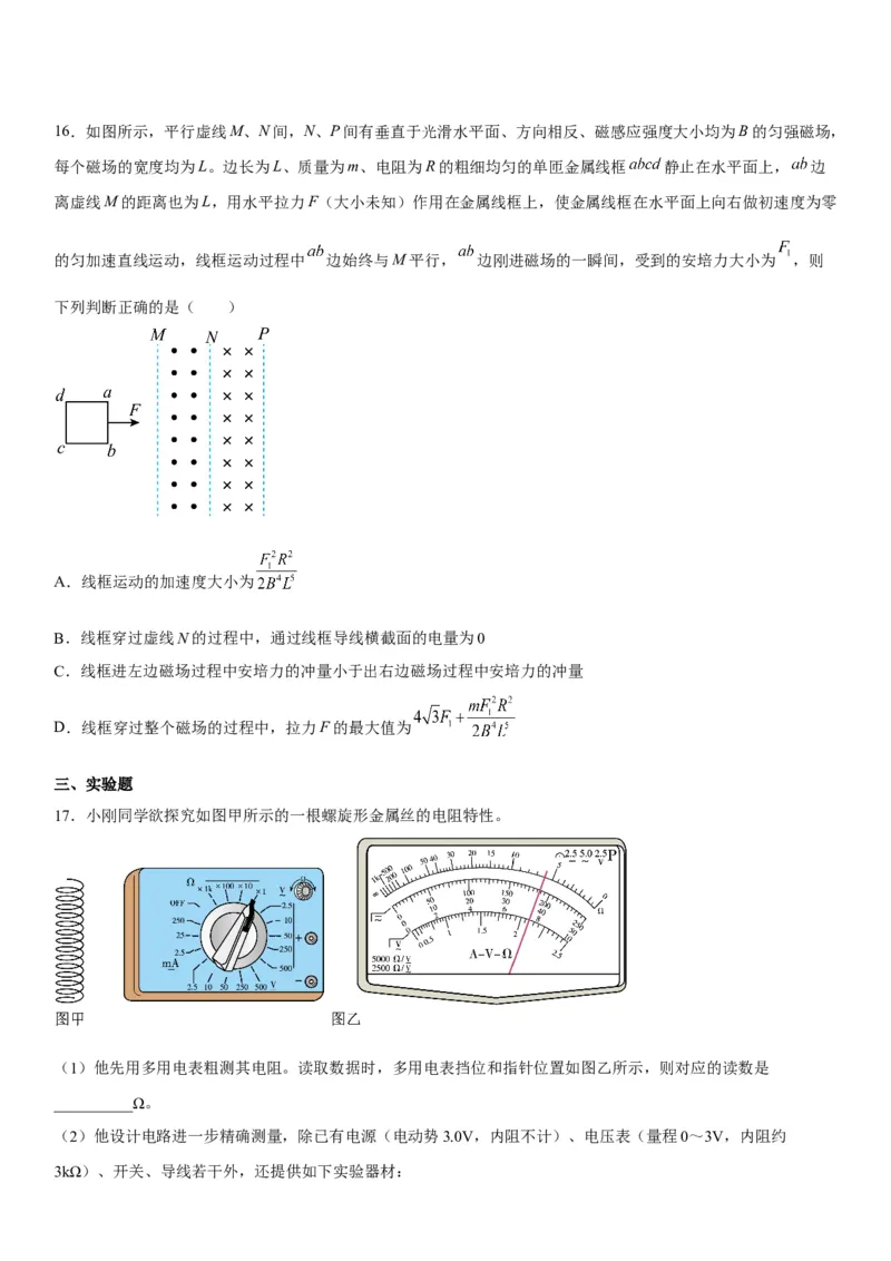 高中物理选择性必修第二册全册考试高分突破必刷检测卷（提高版）_高中九科知识点归纳。_人教版高中Word电子版试卷练习试题知识点全科_高中生物试卷习题_生物选修_选修2