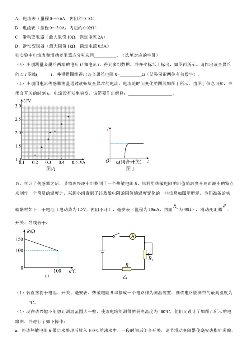 高中物理选择性必修第二册全册考试高分突破必刷检测卷（提高版）_高中九科知识点归纳。_人教版高中Word电子版试卷练习试题知识点全科_高中生物试卷习题_生物选修_选修2