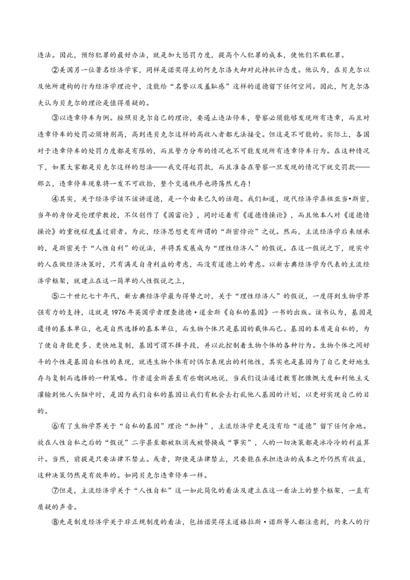 解密03信息类文本阅读之综合探究（分层训练）（解析版）_01高考语文_4.22024年新高考资料_2.2024二轮复习