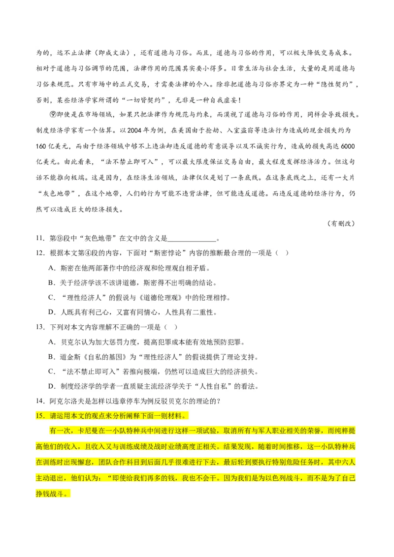 解密03信息类文本阅读之综合探究（分层训练）（解析版）_01高考语文_4.22024年新高考资料_2.2024二轮复习