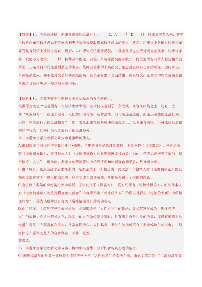 解密03信息类文本阅读之综合探究（分层训练）（解析版）_01高考语文_4.22024年新高考资料_2.2024二轮复习