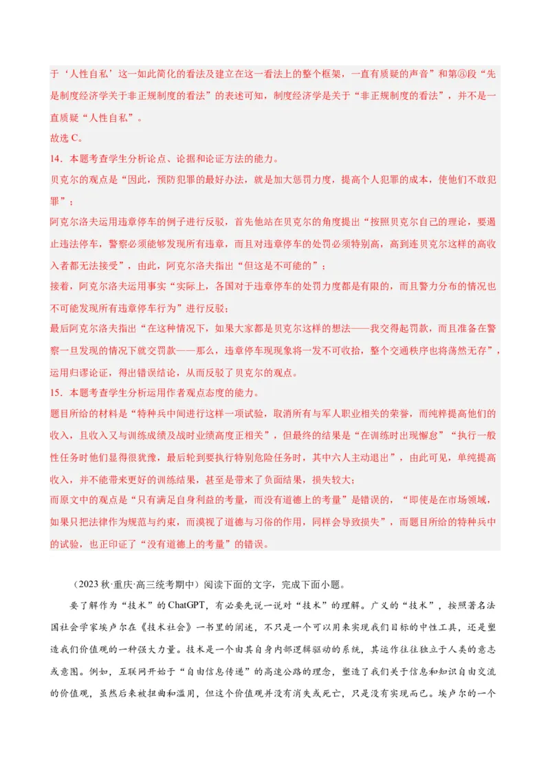 解密03信息类文本阅读之综合探究（分层训练）（解析版）_01高考语文_4.22024年新高考资料_2.2024二轮复习