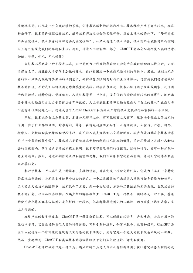 解密03信息类文本阅读之综合探究（分层训练）（解析版）_01高考语文_4.22024年新高考资料_2.2024二轮复习