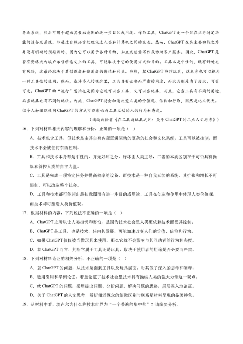 解密03信息类文本阅读之综合探究（分层训练）（解析版）_01高考语文_4.22024年新高考资料_2.2024二轮复习