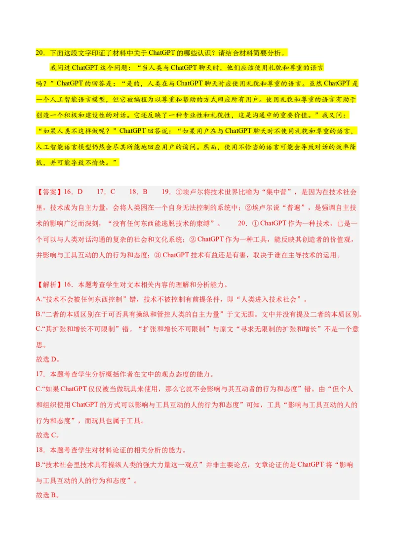 解密03信息类文本阅读之综合探究（分层训练）（解析版）_01高考语文_4.22024年新高考资料_2.2024二轮复习