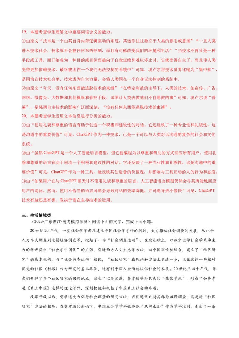 解密03信息类文本阅读之综合探究（分层训练）（解析版）_01高考语文_4.22024年新高考资料_2.2024二轮复习