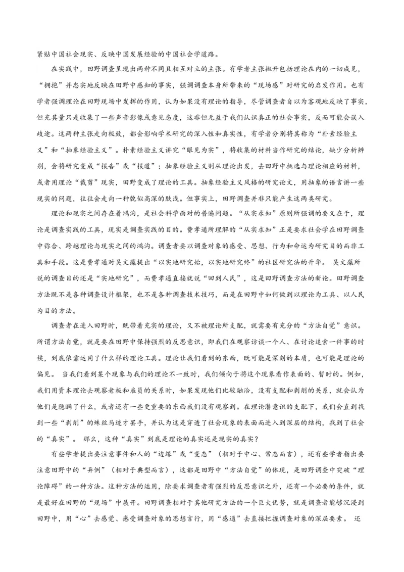 解密03信息类文本阅读之综合探究（分层训练）（解析版）_01高考语文_4.22024年新高考资料_2.2024二轮复习