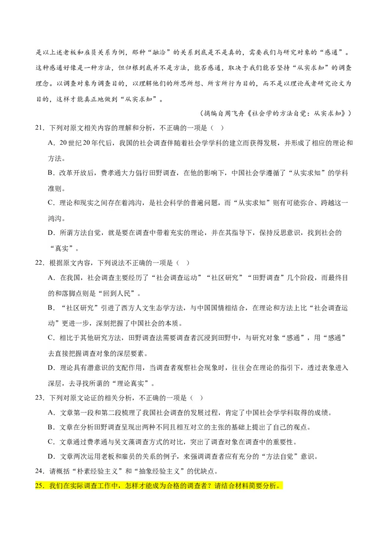 解密03信息类文本阅读之综合探究（分层训练）（解析版）_01高考语文_4.22024年新高考资料_2.2024二轮复习