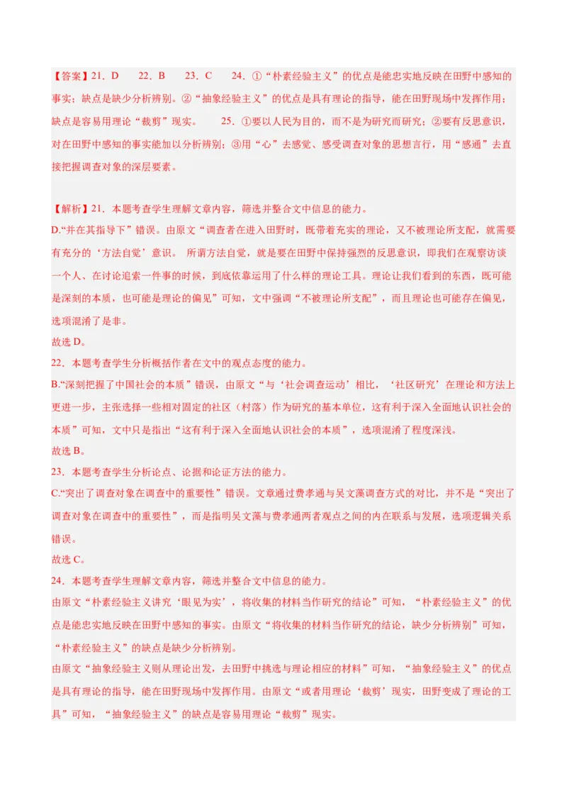 解密03信息类文本阅读之综合探究（分层训练）（解析版）_01高考语文_4.22024年新高考资料_2.2024二轮复习