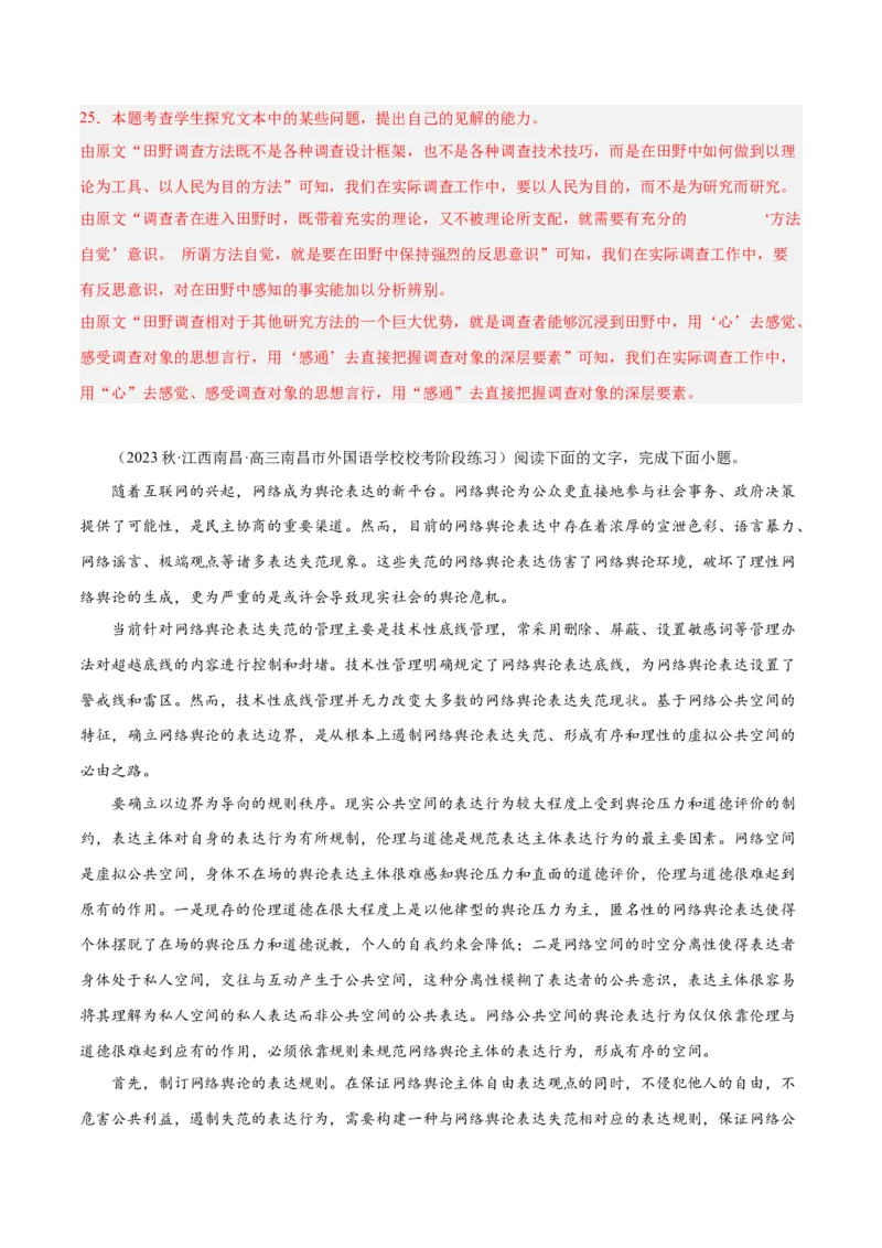 解密03信息类文本阅读之综合探究（分层训练）（解析版）_01高考语文_4.22024年新高考资料_2.2024二轮复习