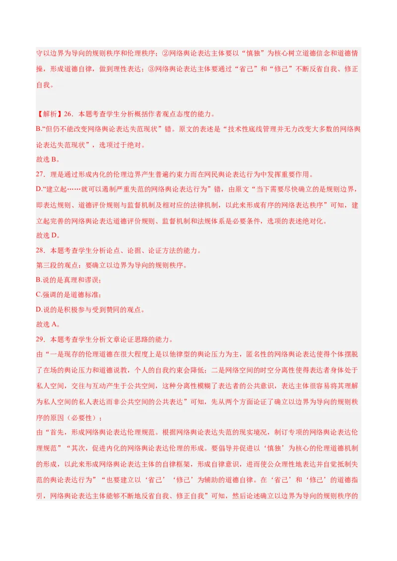 解密03信息类文本阅读之综合探究（分层训练）（解析版）_01高考语文_4.22024年新高考资料_2.2024二轮复习