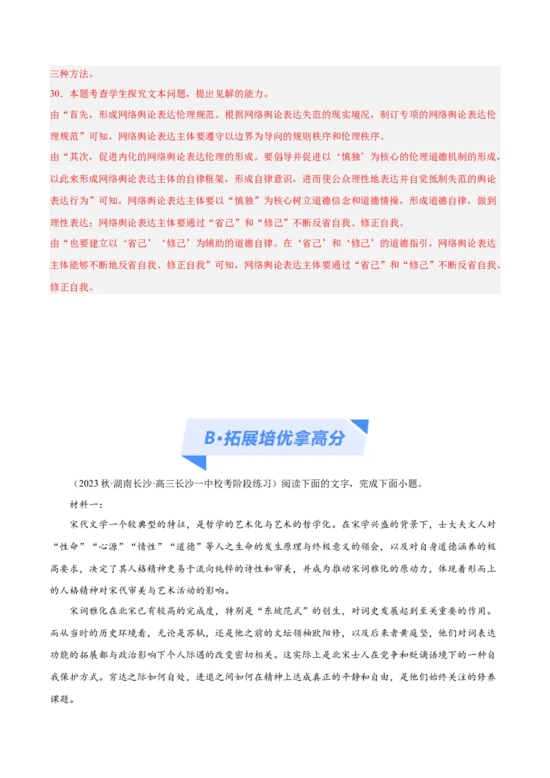 解密03信息类文本阅读之综合探究（分层训练）（解析版）_01高考语文_4.22024年新高考资料_2.2024二轮复习