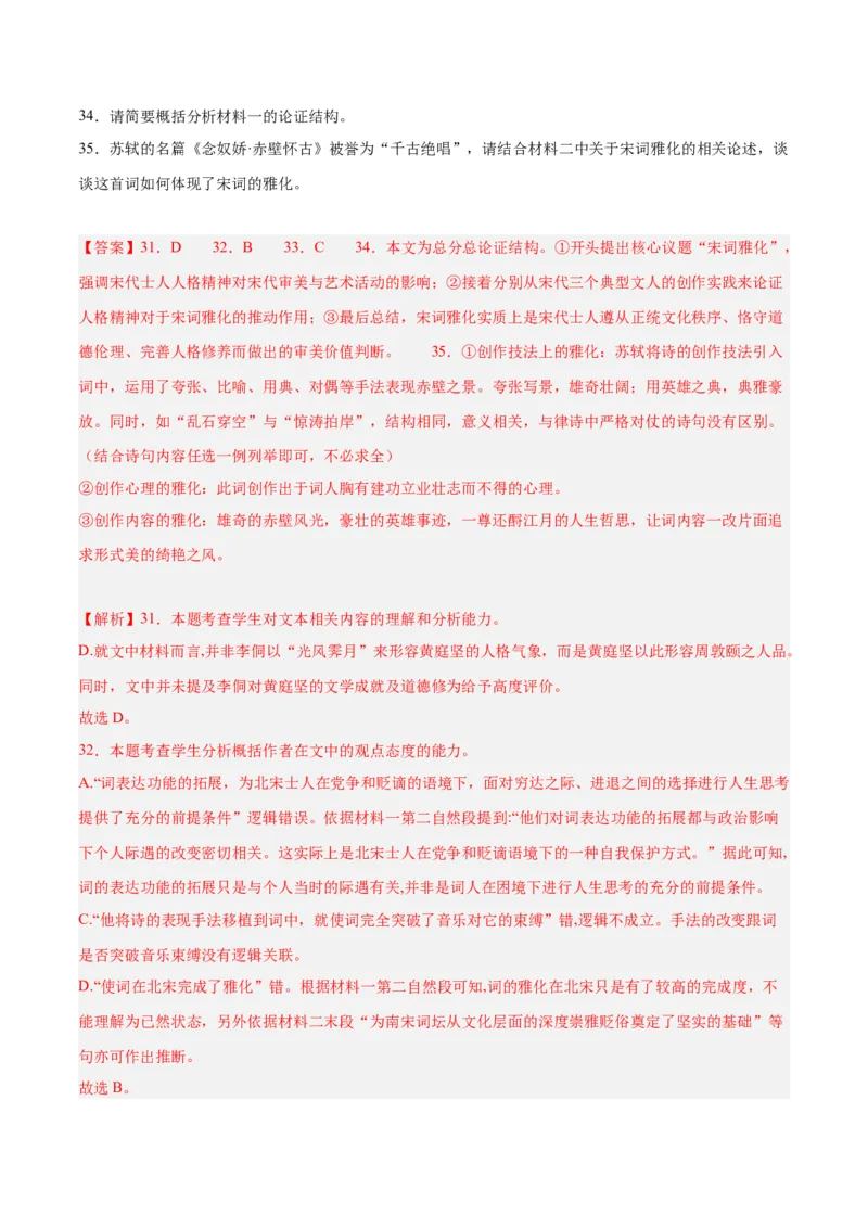 解密03信息类文本阅读之综合探究（分层训练）（解析版）_01高考语文_4.22024年新高考资料_2.2024二轮复习