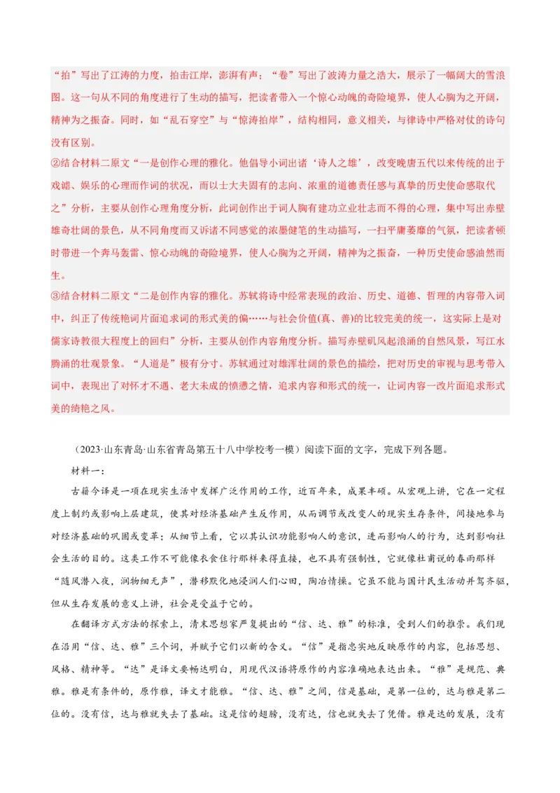 解密03信息类文本阅读之综合探究（分层训练）（解析版）_01高考语文_4.22024年新高考资料_2.2024二轮复习