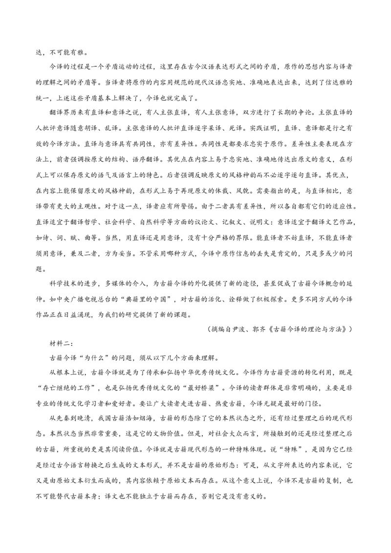 解密03信息类文本阅读之综合探究（分层训练）（解析版）_01高考语文_4.22024年新高考资料_2.2024二轮复习