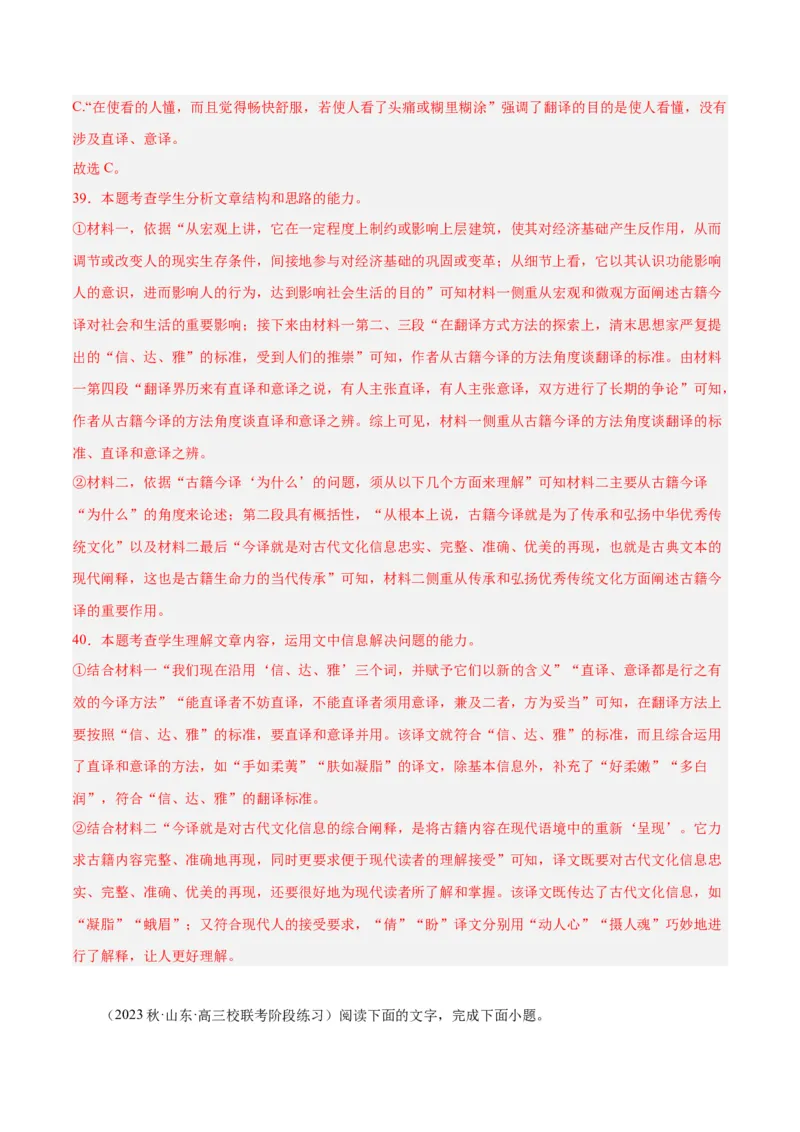 解密03信息类文本阅读之综合探究（分层训练）（解析版）_01高考语文_4.22024年新高考资料_2.2024二轮复习