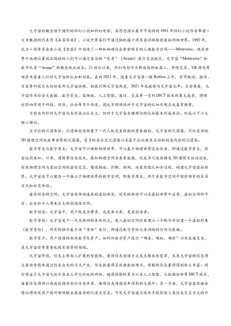 解密03信息类文本阅读之综合探究（分层训练）（解析版）_01高考语文_4.22024年新高考资料_2.2024二轮复习