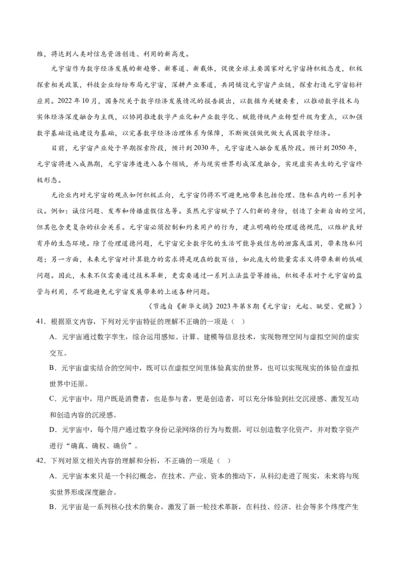 解密03信息类文本阅读之综合探究（分层训练）（解析版）_01高考语文_4.22024年新高考资料_2.2024二轮复习