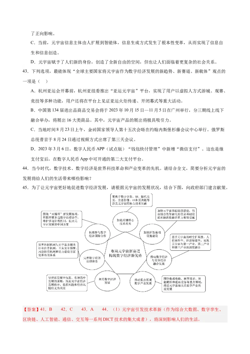 解密03信息类文本阅读之综合探究（分层训练）（解析版）_01高考语文_4.22024年新高考资料_2.2024二轮复习
