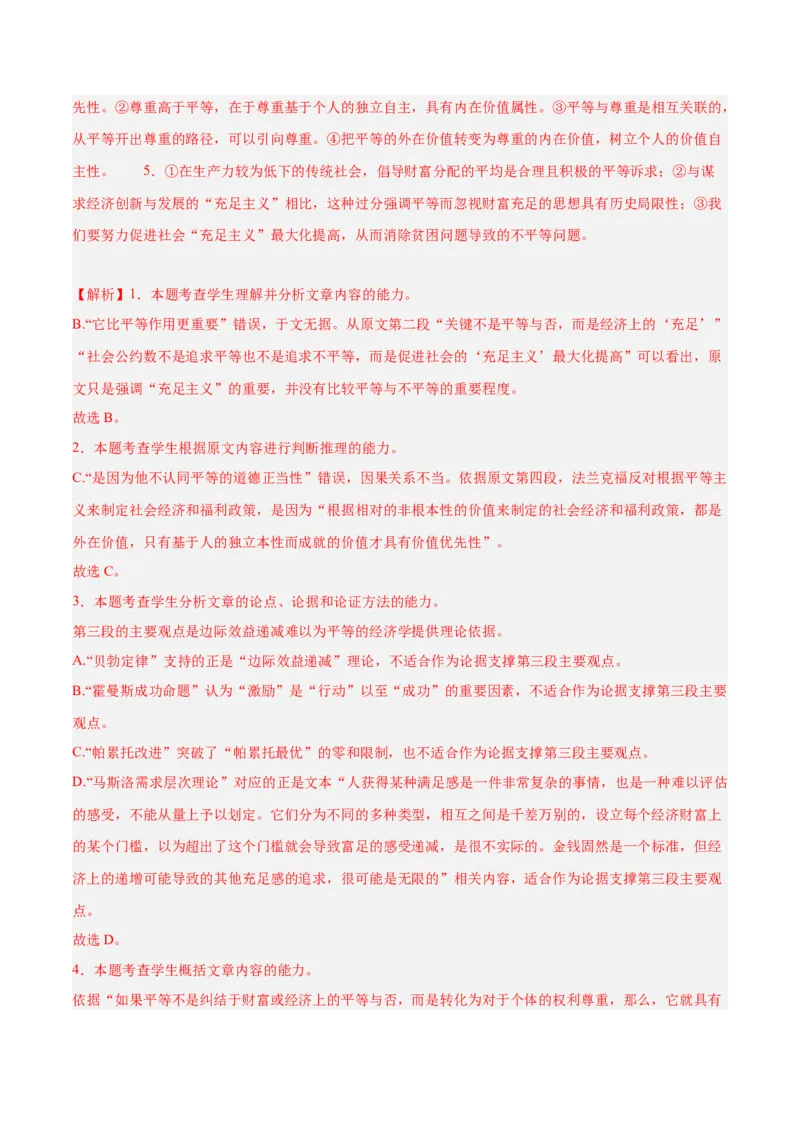 解密03信息类文本阅读之综合探究（分层训练）（解析版）_01高考语文_4.22024年新高考资料_2.2024二轮复习