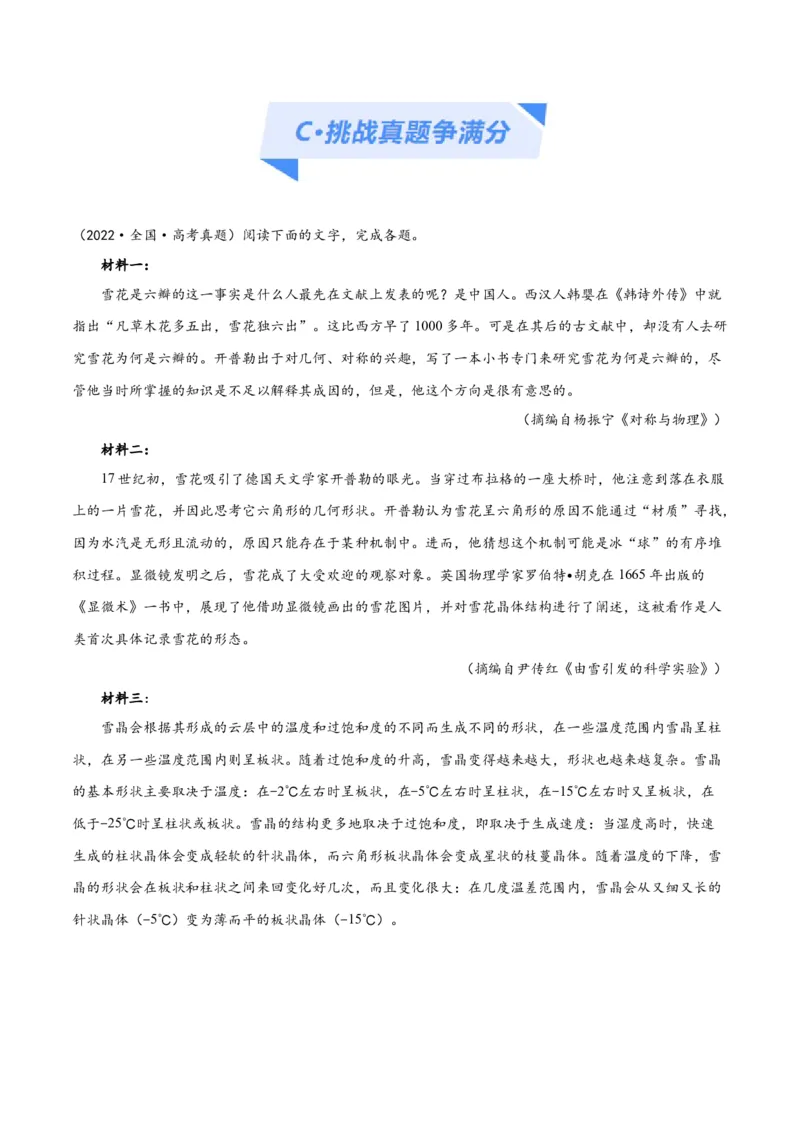 解密03信息类文本阅读之综合探究（分层训练）（解析版）_01高考语文_4.22024年新高考资料_2.2024二轮复习