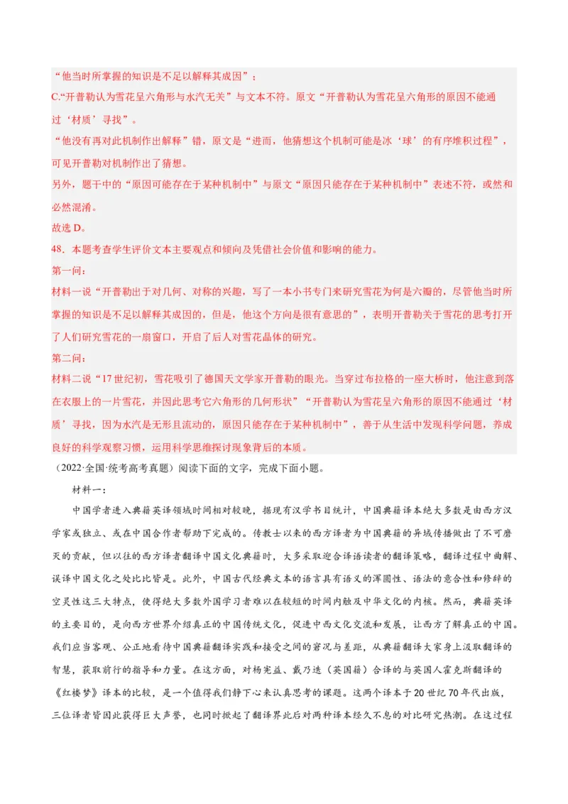解密03信息类文本阅读之综合探究（分层训练）（解析版）_01高考语文_4.22024年新高考资料_2.2024二轮复习