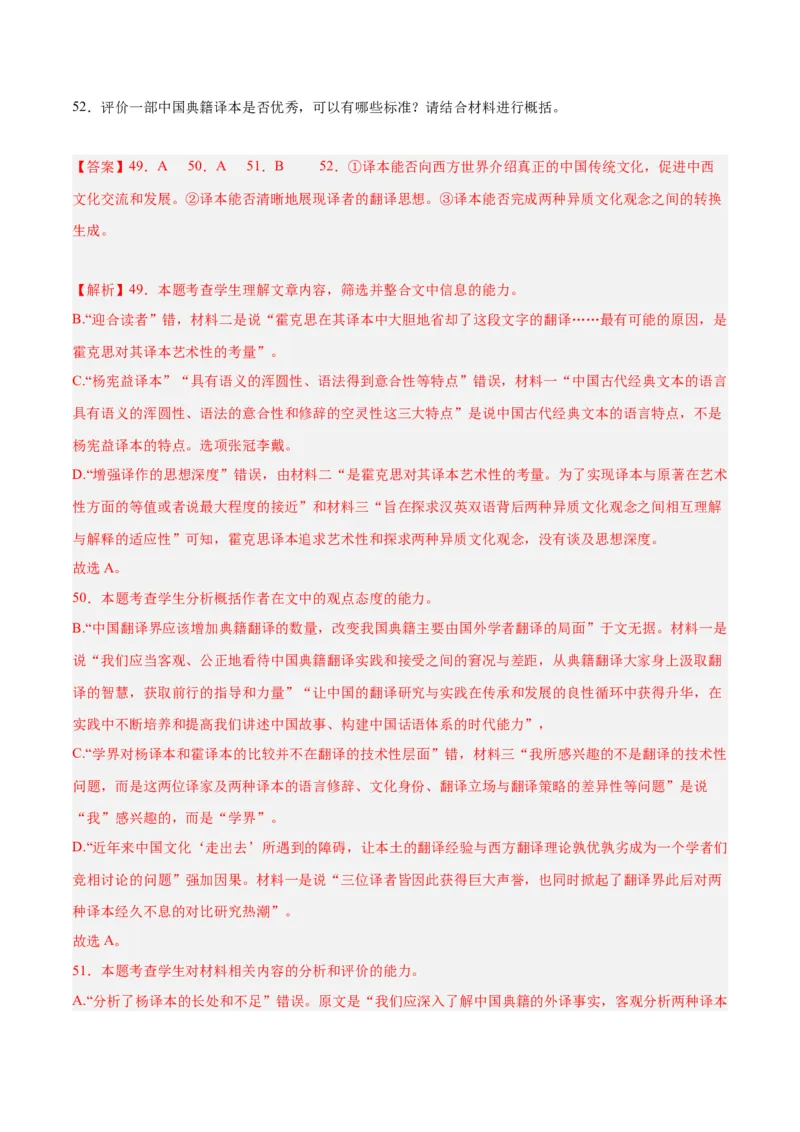 解密03信息类文本阅读之综合探究（分层训练）（解析版）_01高考语文_4.22024年新高考资料_2.2024二轮复习