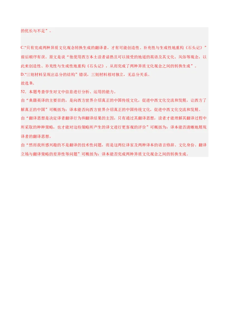 解密03信息类文本阅读之综合探究（分层训练）（解析版）_01高考语文_4.22024年新高考资料_2.2024二轮复习