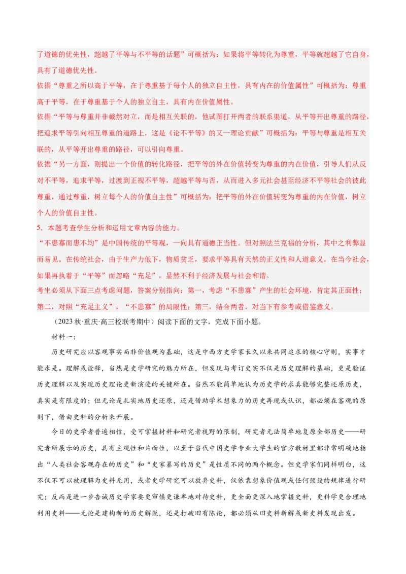 解密03信息类文本阅读之综合探究（分层训练）（解析版）_01高考语文_4.22024年新高考资料_2.2024二轮复习