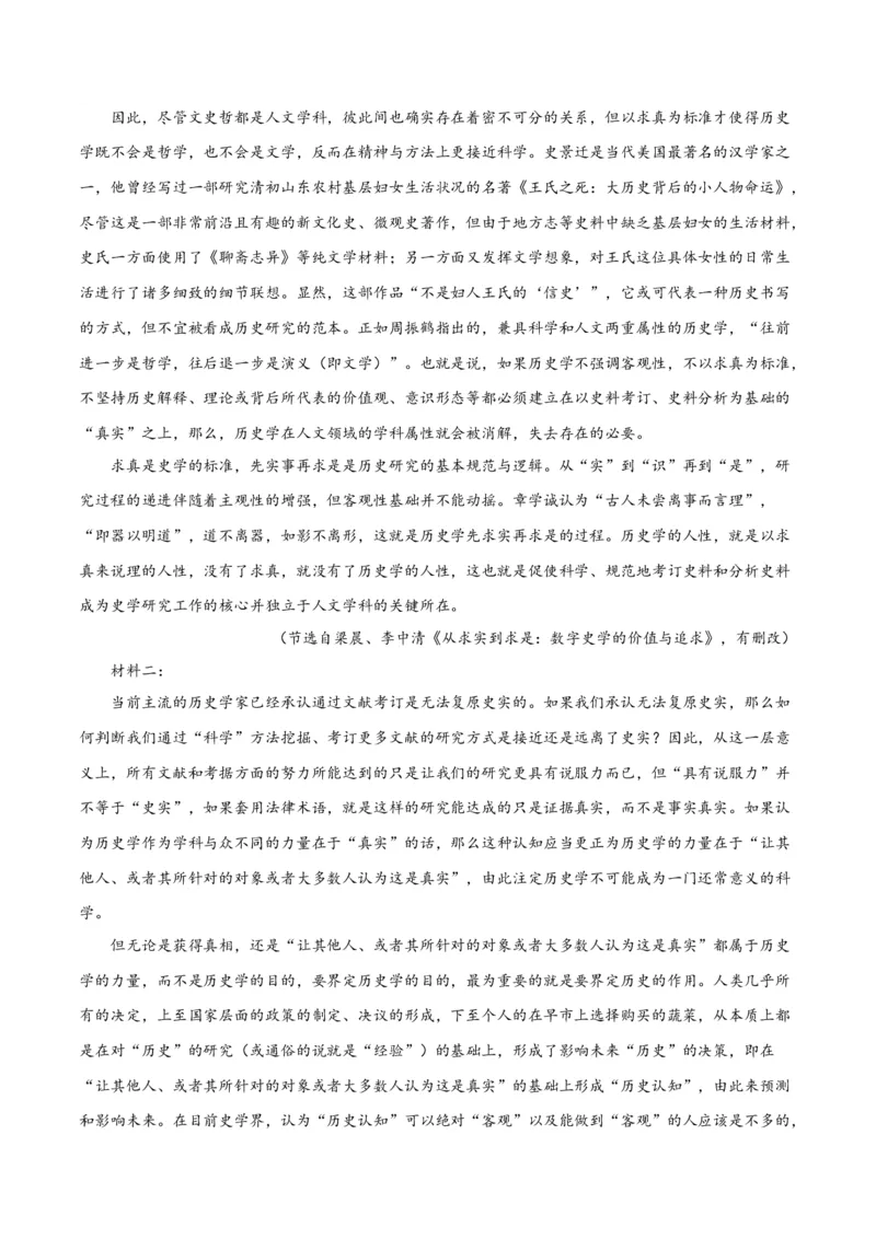 解密03信息类文本阅读之综合探究（分层训练）（解析版）_01高考语文_4.22024年新高考资料_2.2024二轮复习