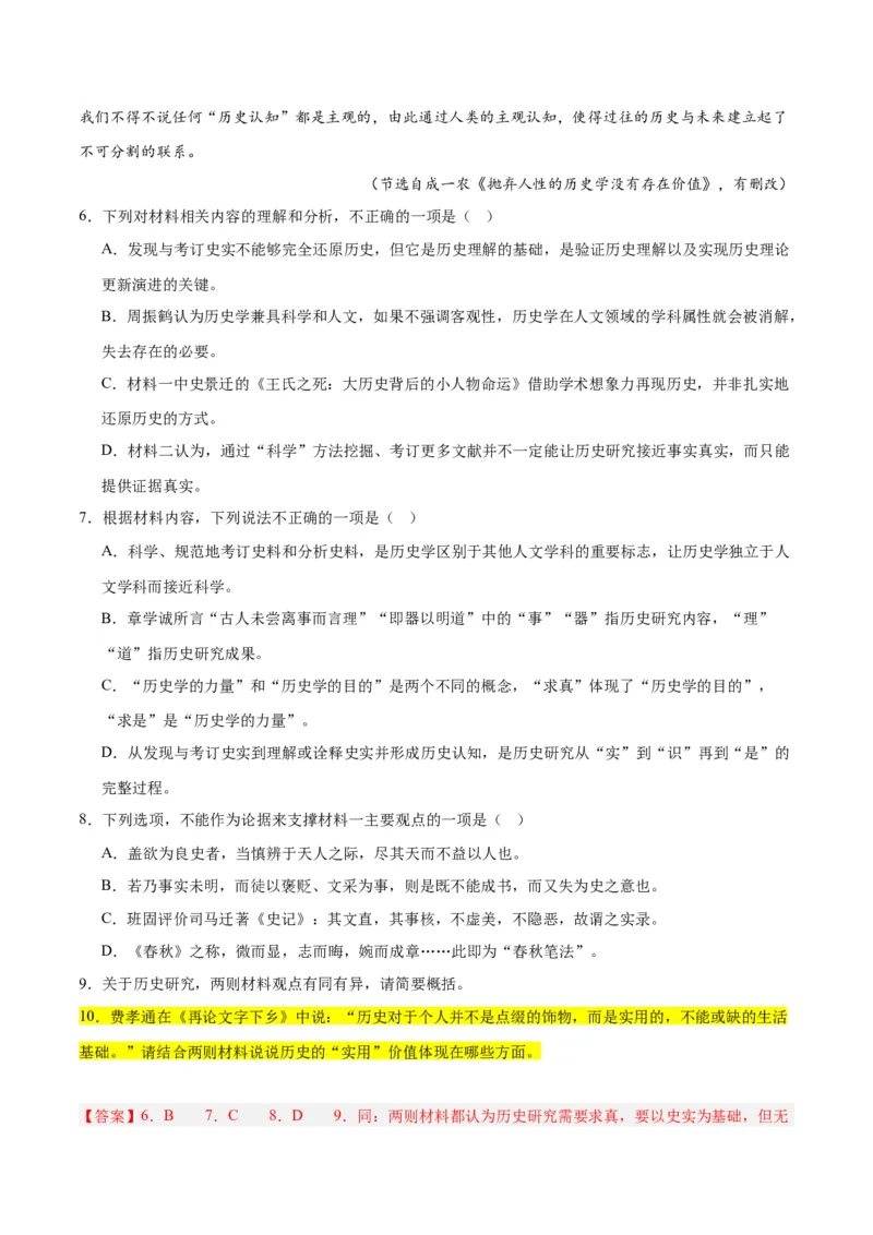 解密03信息类文本阅读之综合探究（分层训练）（解析版）_01高考语文_4.22024年新高考资料_2.2024二轮复习