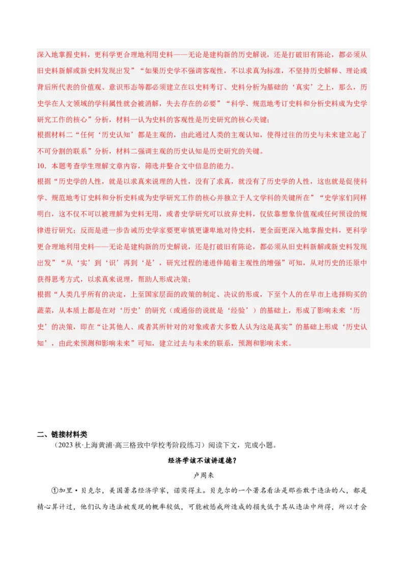 解密03信息类文本阅读之综合探究（分层训练）（解析版）_01高考语文_4.22024年新高考资料_2.2024二轮复习