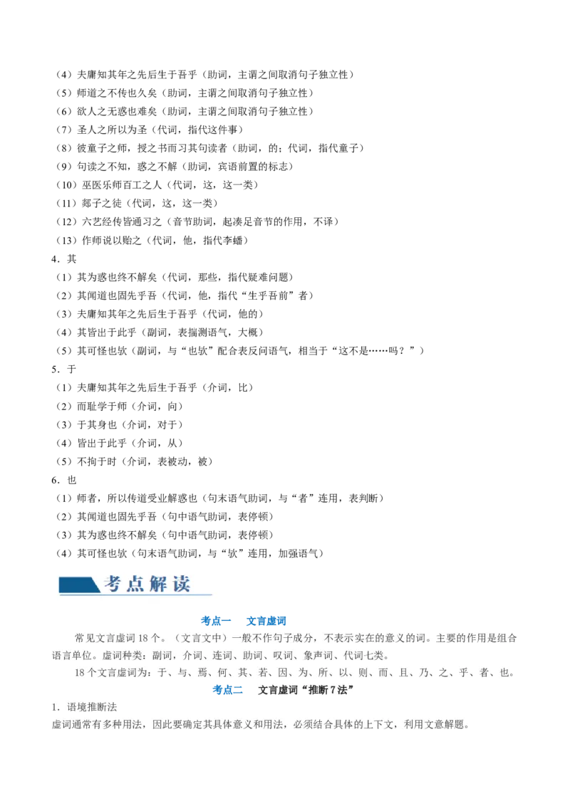 第02讲文言虚词（讲义）（原卷版）_01高考语文_新高考复习资料_2024年新高考资料_一轮复习资料_高考语文一轮复习讲练测（课件+讲义+练习）（新高考）_第二部分古代诗文阅读