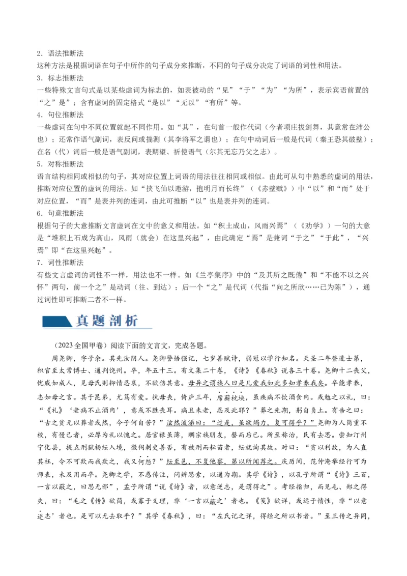 第02讲文言虚词（讲义）（原卷版）_01高考语文_新高考复习资料_2024年新高考资料_一轮复习资料_高考语文一轮复习讲练测（课件+讲义+练习）（新高考）_第二部分古代诗文阅读