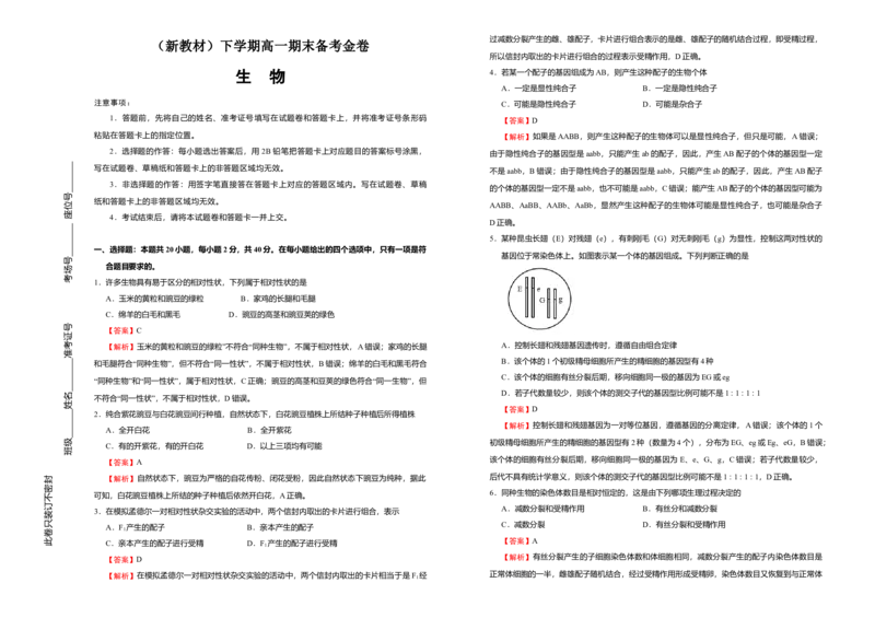 原创（新教材）下学期高一期末备考金卷生物教师版_高中九科知识点归纳。_人教版高中Word电子版试卷练习试题知识点全科_高中生物试卷习题_生物必修_必修2