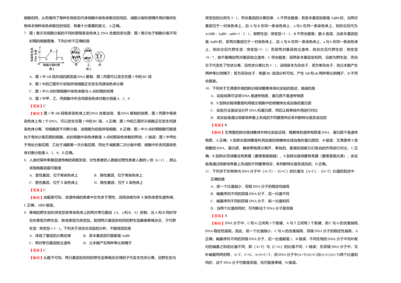 原创（新教材）下学期高一期末备考金卷生物教师版_高中九科知识点归纳。_人教版高中Word电子版试卷练习试题知识点全科_高中生物试卷习题_生物必修_必修2