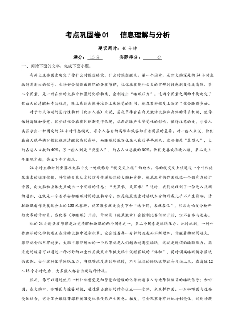 考点巩固卷01信息理解与分析（原卷版）_01高考语文_5.22025年新高考资料_2025年高考语文一轮复习考点通关卷（新高考通用）