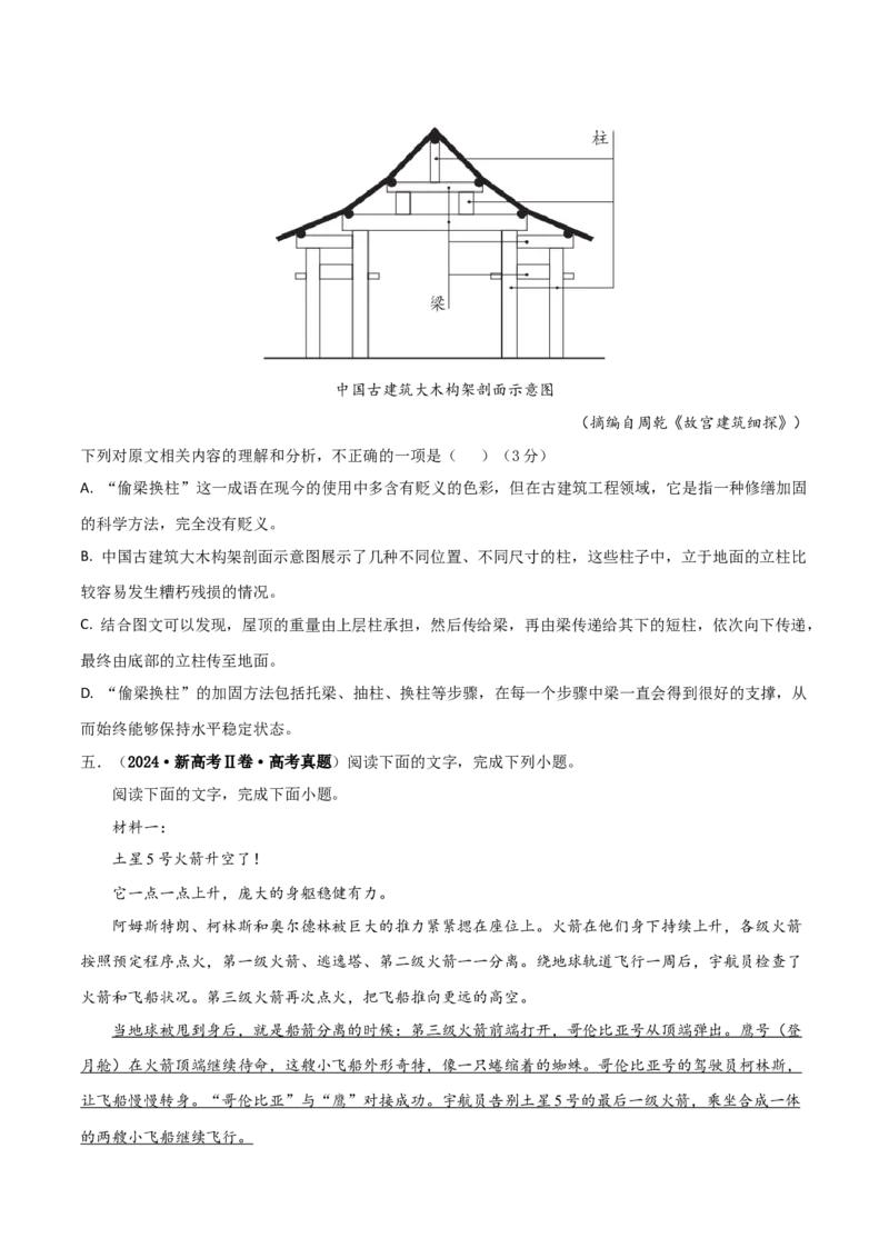 考点巩固卷01信息理解与分析（原卷版）_01高考语文_5.22025年新高考资料_2025年高考语文一轮复习考点通关卷（新高考通用）