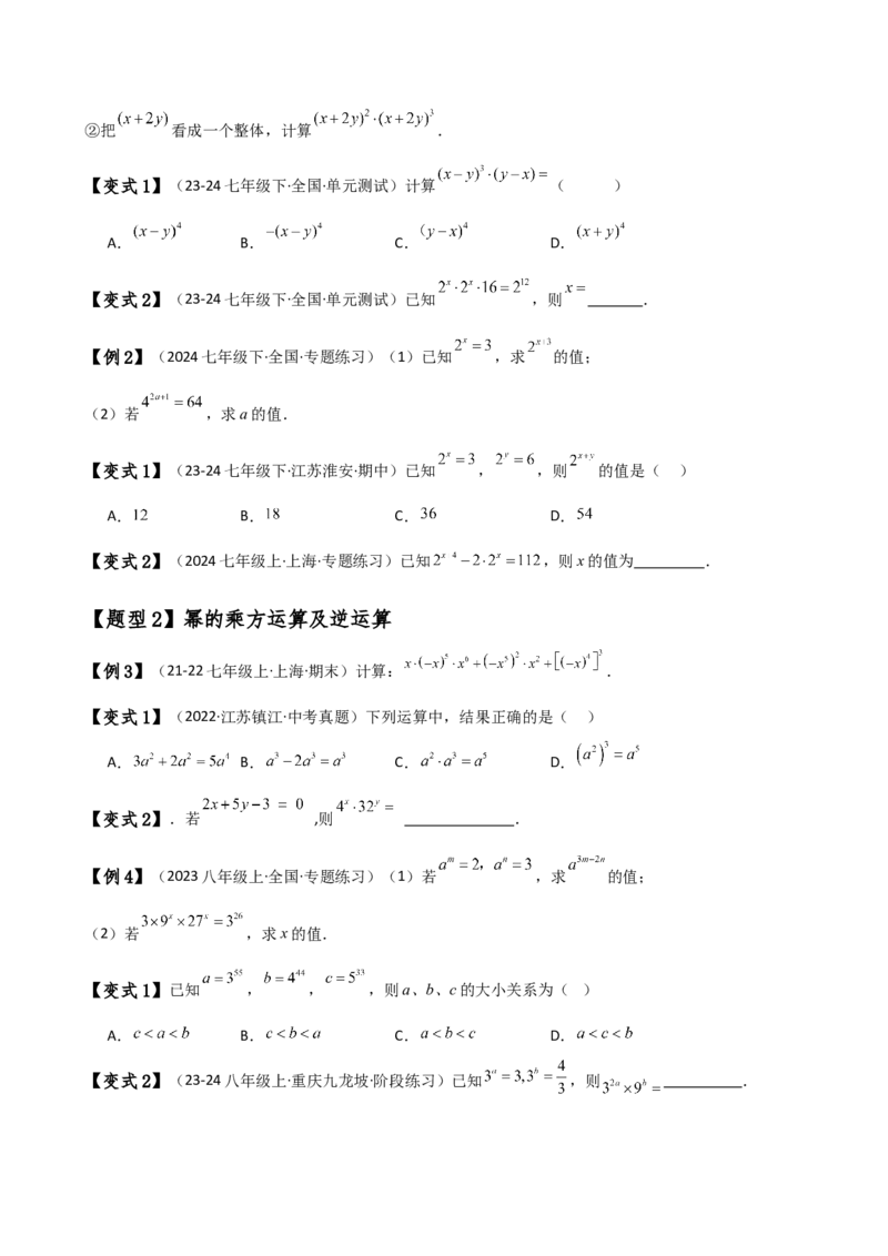 专题14.1幂的运算（3大知识点7类题型）（知识梳理与题型分类讲解）（人教版）（学生版）_初中数学_八年级数学上册（人教版）_专题突破练习-V4_2025版