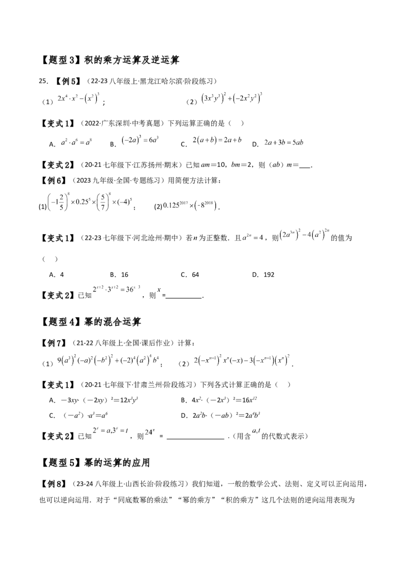 专题14.1幂的运算（3大知识点7类题型）（知识梳理与题型分类讲解）（人教版）（学生版）_初中数学_八年级数学上册（人教版）_专题突破练习-V4_2025版