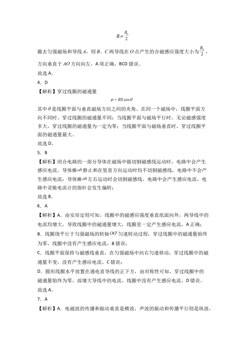 第十三章电磁感应与电磁波初步能力提高卷（B卷）（全解全析版）_高中九科知识点归纳。_人教版高中Word电子版试卷练习试题知识点全科_高中物理试卷习题_物理必修_必修3