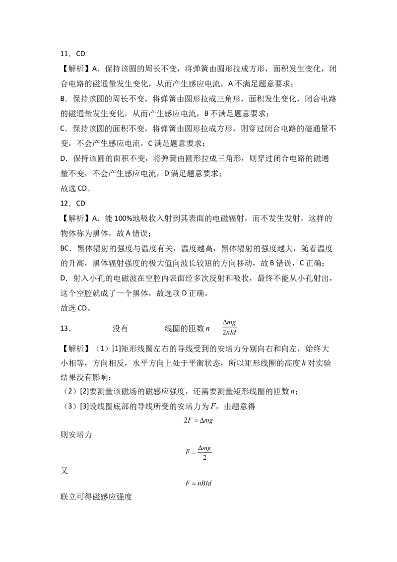 第十三章电磁感应与电磁波初步能力提高卷（B卷）（全解全析版）_高中九科知识点归纳。_人教版高中Word电子版试卷练习试题知识点全科_高中物理试卷习题_物理必修_必修3