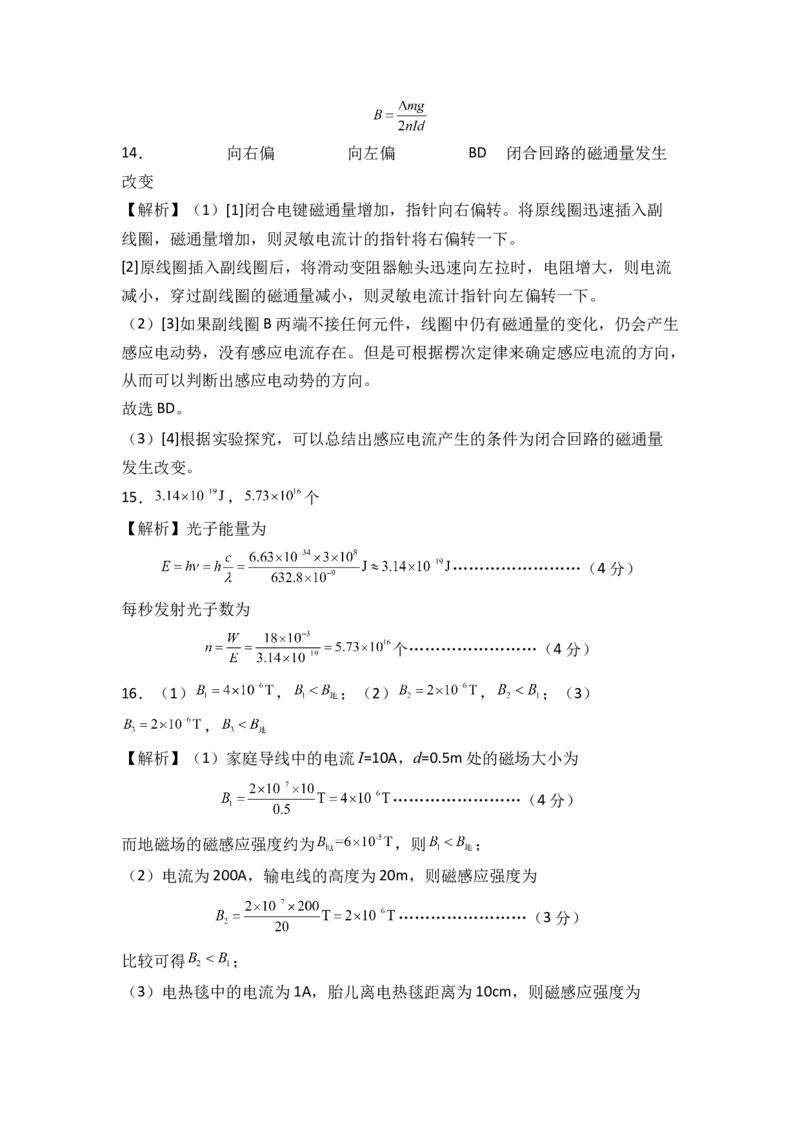 第十三章电磁感应与电磁波初步能力提高卷（B卷）（全解全析版）_高中九科知识点归纳。_人教版高中Word电子版试卷练习试题知识点全科_高中物理试卷习题_物理必修_必修3